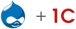 Drupal и 1С